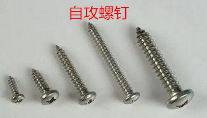 怎么才能購(gòu)買到質(zhì)量好的自攻螺釘呢？
