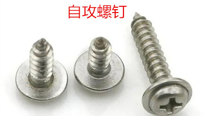 怎么才能購(gòu)買到質(zhì)量好的自攻螺釘呢？