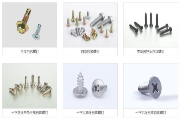 自攻螺釘和普通螺絲有什么區(qū)別？揭秘兩者差異